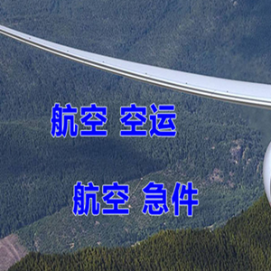 鸡西兴凯湖机场托运快递-选东方航空和上海航空