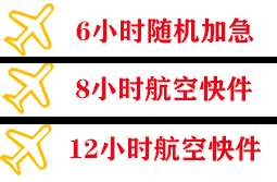 鸡西兴凯湖机场托运快递公司,专业空运当天件